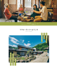 warabeeland（和紙にまみれるワラビーランド）：Webサイト制作