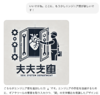 関システム部のロゴはこうやって出来ました（脳内イメージをChatGPTで補完）