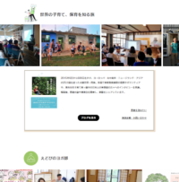 Aurora Journey. 保育の世界を旅してみよう：WEBプチリニューアル