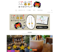 江古田おでかけマップ：WEB制作