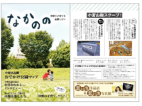 中野の子育て情報誌「なかのの」vol.1