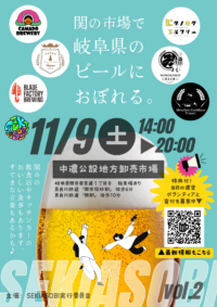 SEKIASOBI vol.2：イベント企画・運営/LPチラシ制作