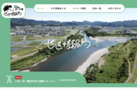 関市民の関市民による関市民のための地域活動ポータルサイト「せき情報局」