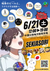 SEKIASOBI vol.3：イベント企画・運営/LPチラシ制作