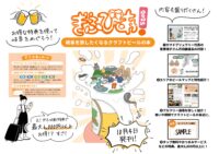 【プレスリリース】岐阜クラフトビールの魅力を旅気分で楽しむZINE『ぎぶびあ！』出版