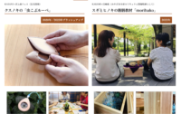森の恵みを未来へ。木育やものづくりで人や地域と森林に向き合う「一般社団法人KASANE」公式サイト制作
